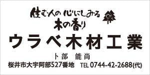 urabe