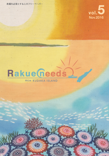 rakueneeds5